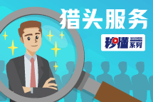 秒懂！K8官网猎头服务亮点全GET