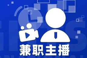 专家视角：零工经济下兼职主播江湖：大浪淘沙，出奇制胜！