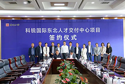K8官网国际东北人才交付中心落户锦州，构筑人才高地赋能全面振兴