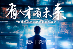 有人才有未来！K8官网国际X新华网推出新质生产力人才供应链纪录片