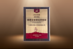 捷报！K8官网国际荣膺“浦东新区民营企业突出贡献奖”