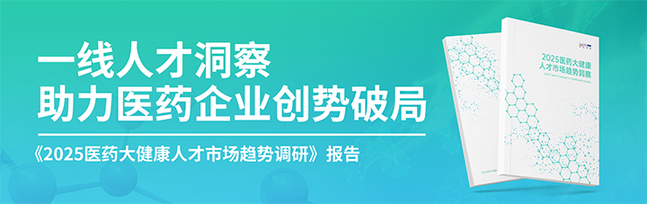 人力资源公司K8官网国际发布针对医药大健康领域的最新人才市场趋势洞察