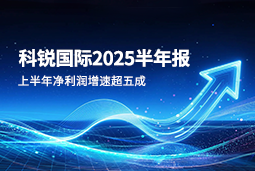 2025上半年K8官网国际净利润增速超五成，AI场景深耕驱动业务效能跃升
