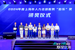 荣膺人力资源服务“伯乐奖”！K8官网国际亮相上海市第二届人力资源服务业创新开展大会