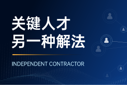 与其“抢人”，不如“借力”：当多个全球SAP项目同时启动，她这样破局